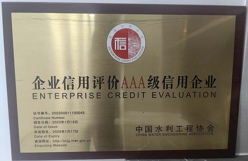 公司榮獲中國水利工程協(xié)會AAA信用